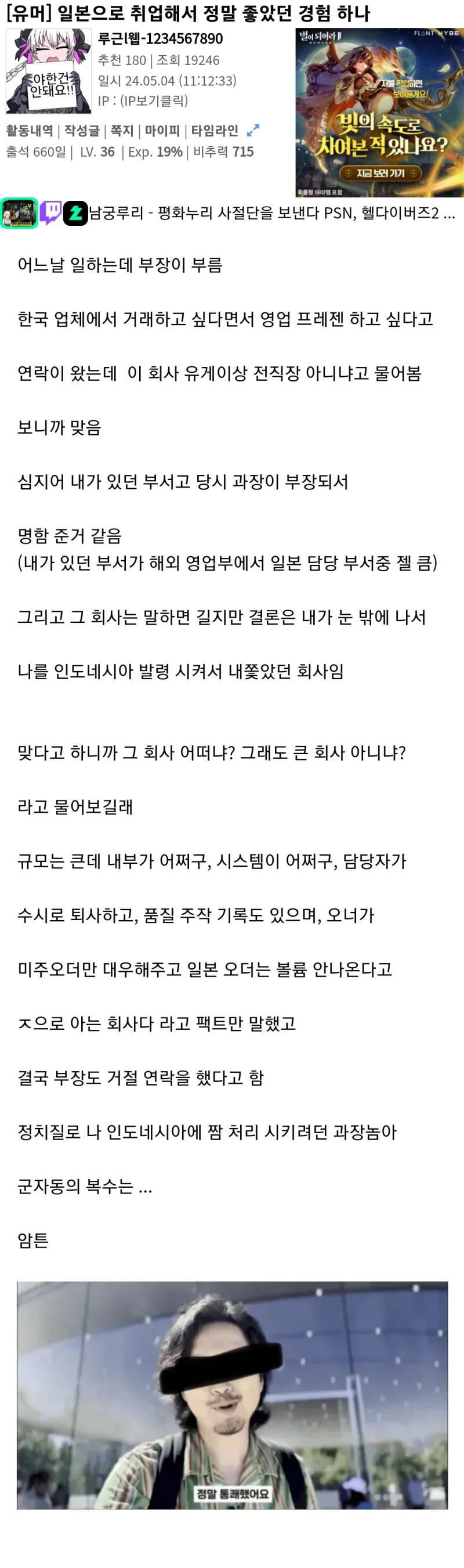 일본에 취업해서 정말 좋았다던 루리웹