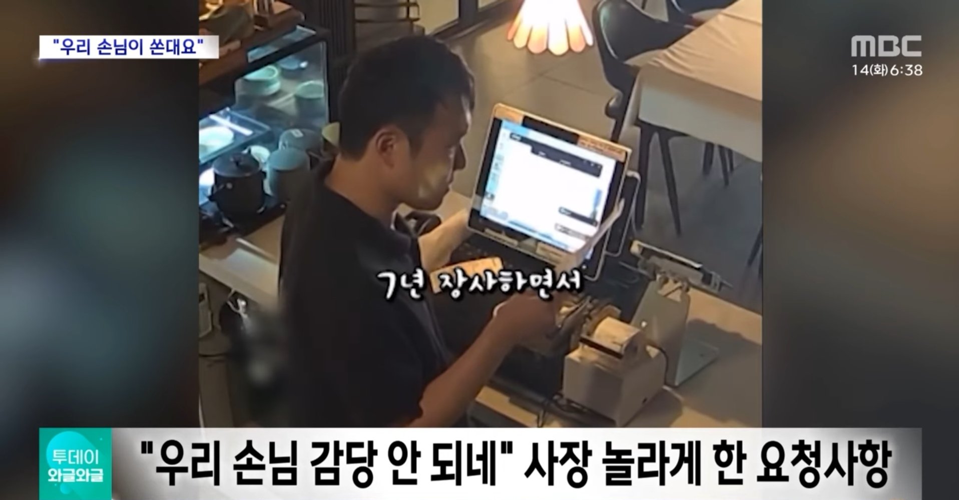 장사 7년 하면서 처음 격어본 손놈