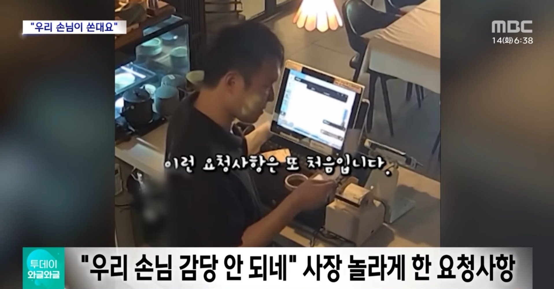 장사 7년 하면서 처음 격어본 손놈