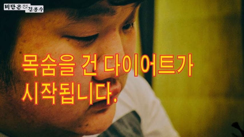 한사람의 인생을 살린 김용수 트레이너