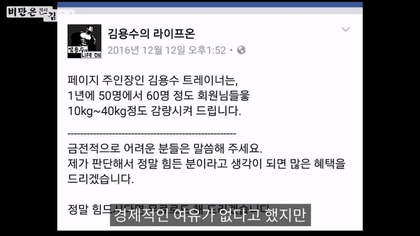 한사람의 인생을 살린 김용수 트레이너