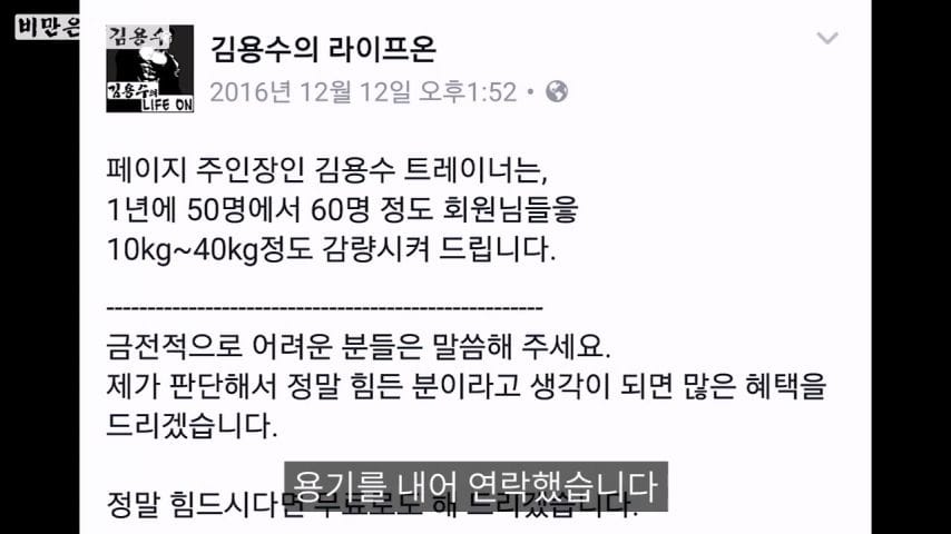한사람의 인생을 살린 김용수 트레이너
