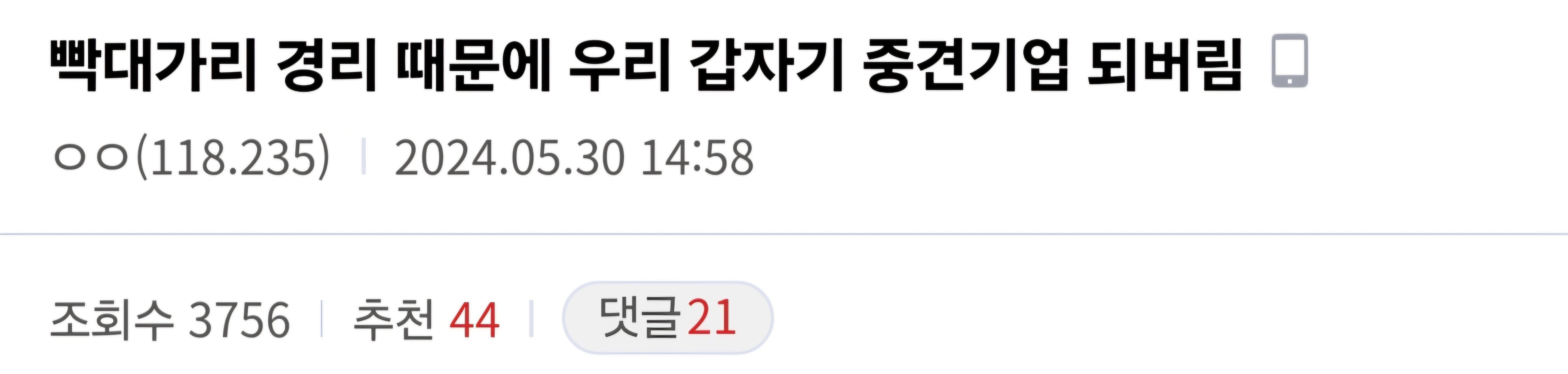 경리 때문에 우리 갑자기 중견기업 되버림