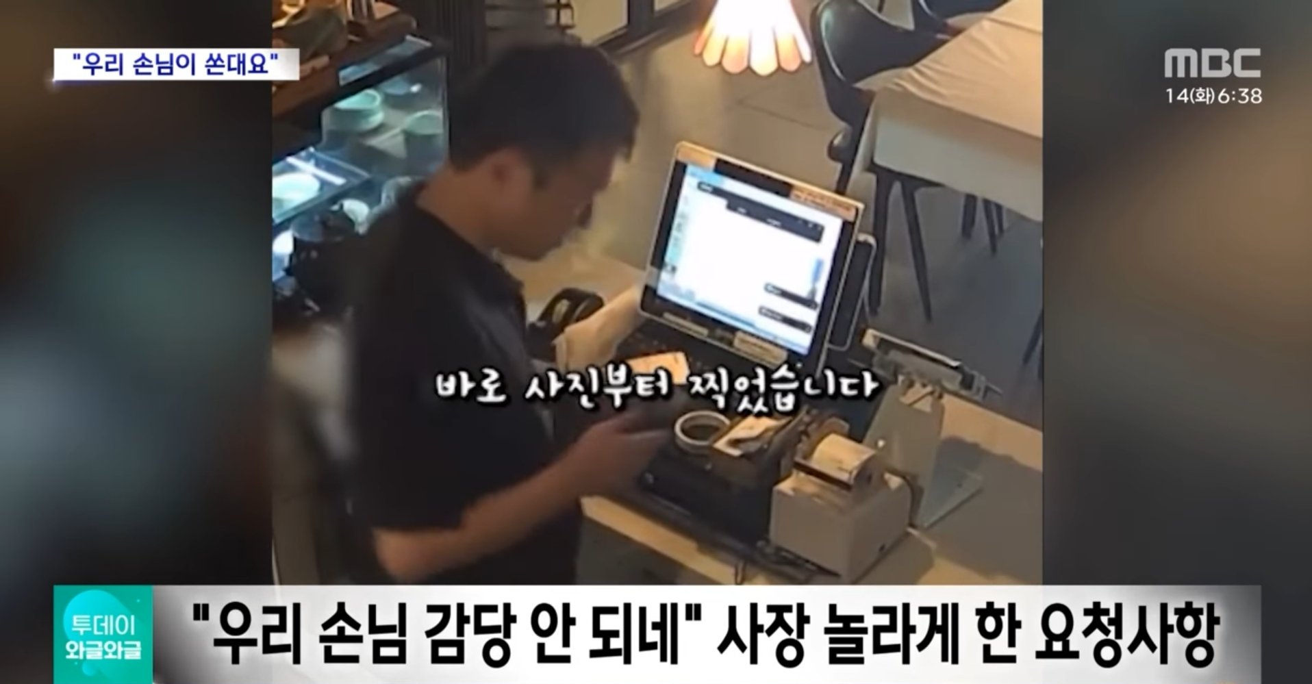 장사 7년 하면서 처음 격어본 손놈