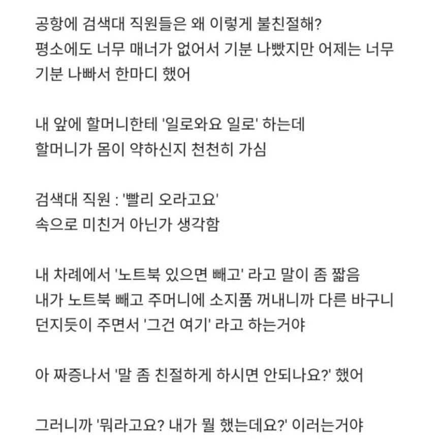 내가 공항에서 진상짓 한거냐?.jpg