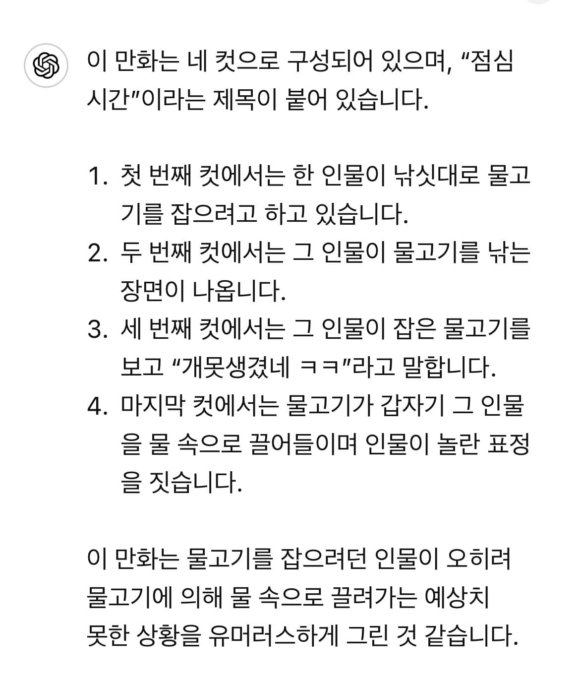 챗gpt 이건 좀 쩌는데?.jpg