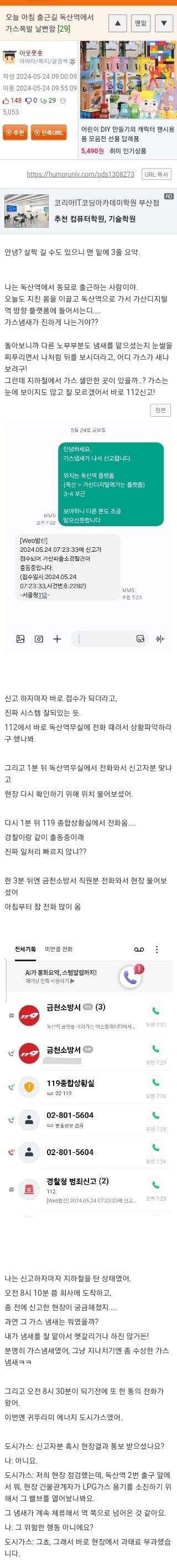 오늘자 독산역 사건 터질뻔한 사연