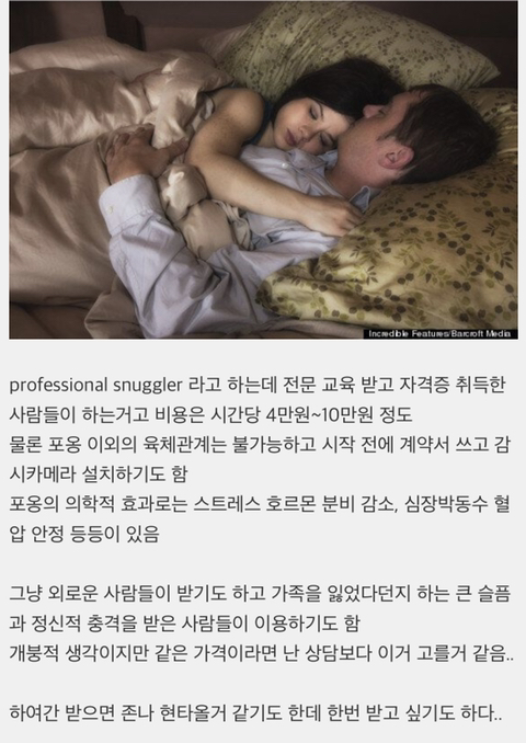 				미국에는 포옹 전문가라는 직업도 있구나