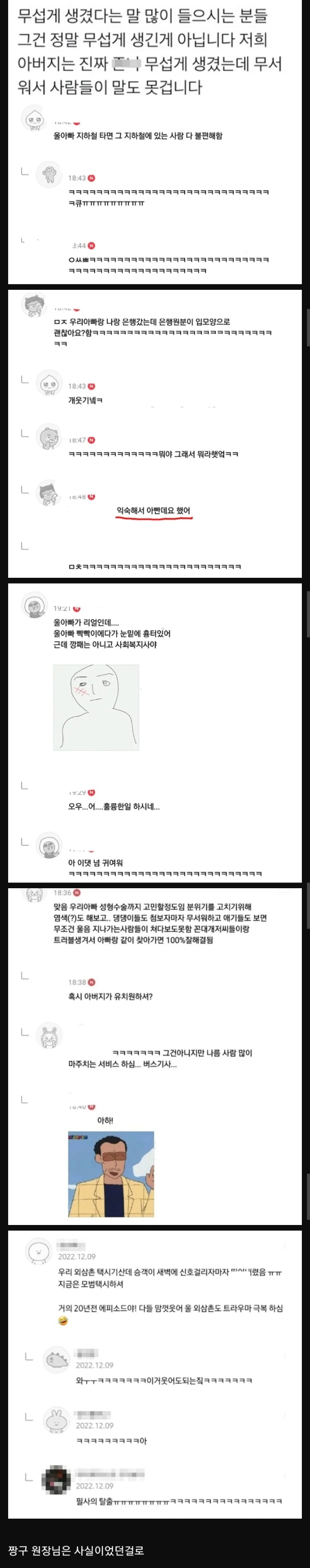 무섭게 생긴사람들이 듣는말