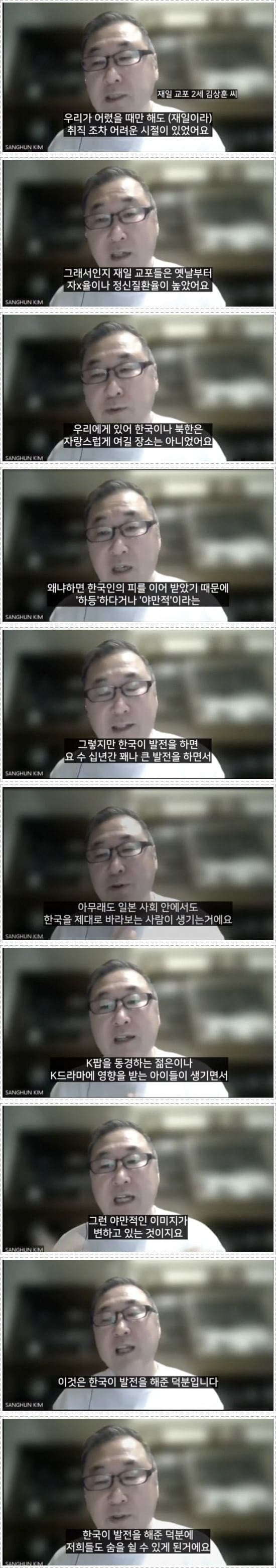 많이 발전한 한국이 고맙다는 재일교포 2세.jpg