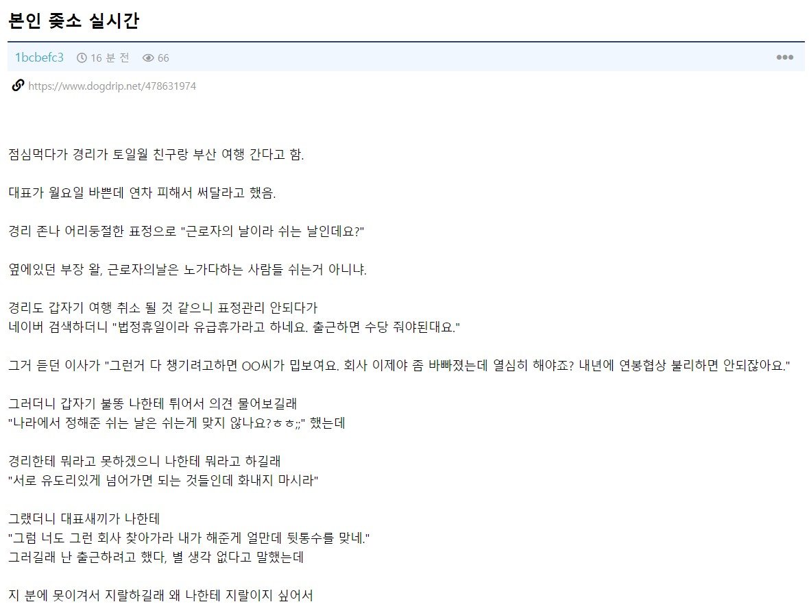 중소기업 다니는 익붕이의 근로자의 날