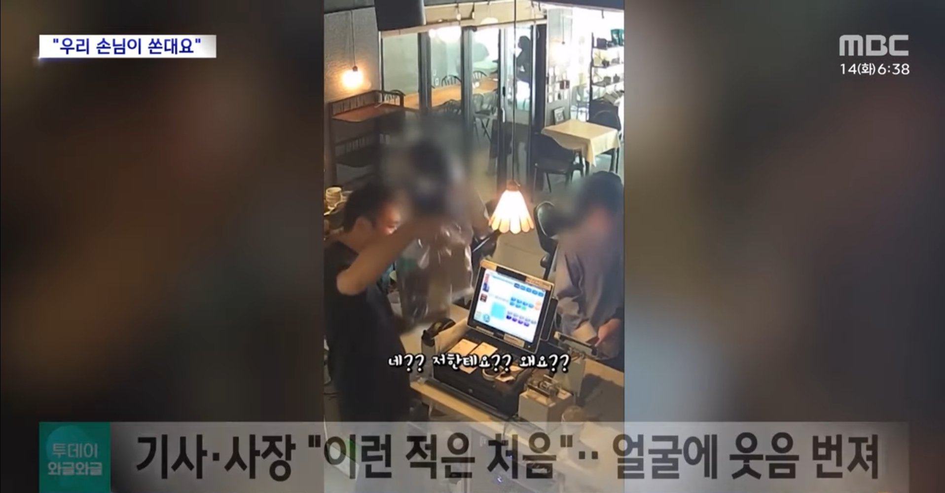 장사 7년 하면서 처음 격어본 손놈
