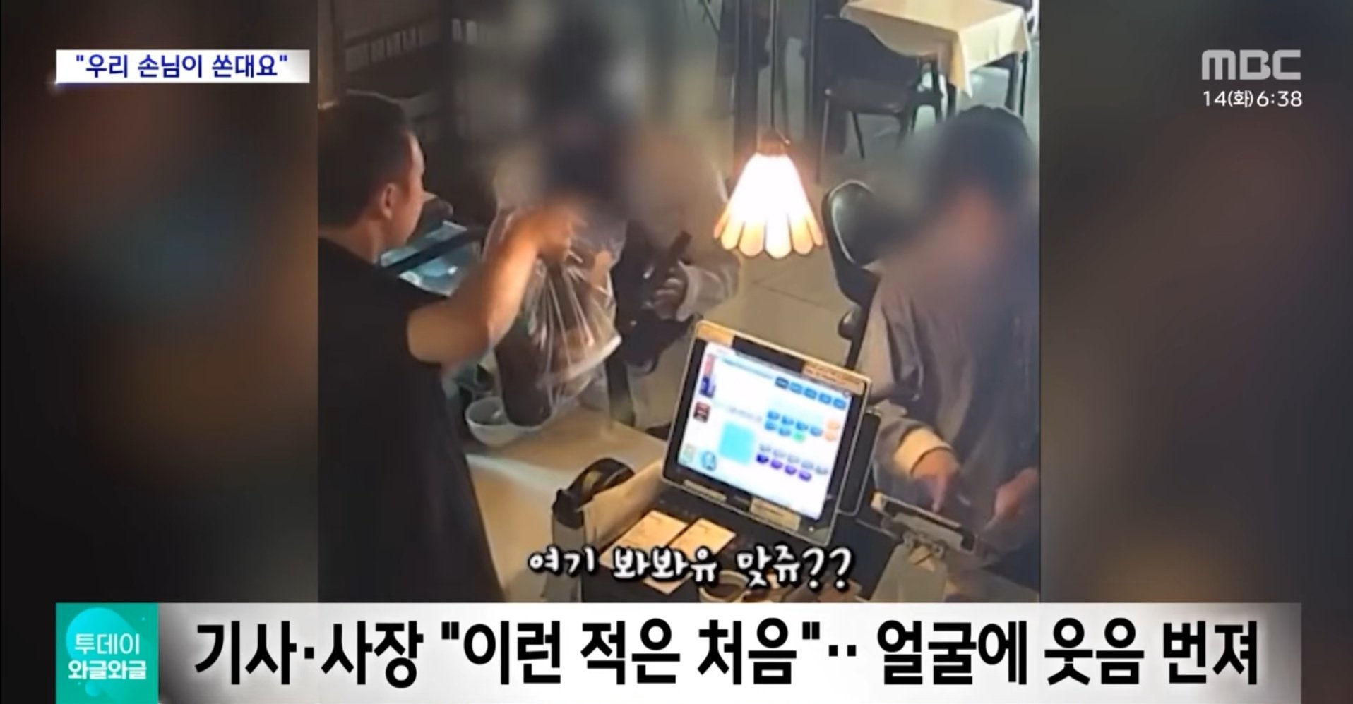 장사 7년 하면서 처음 격어본 손놈