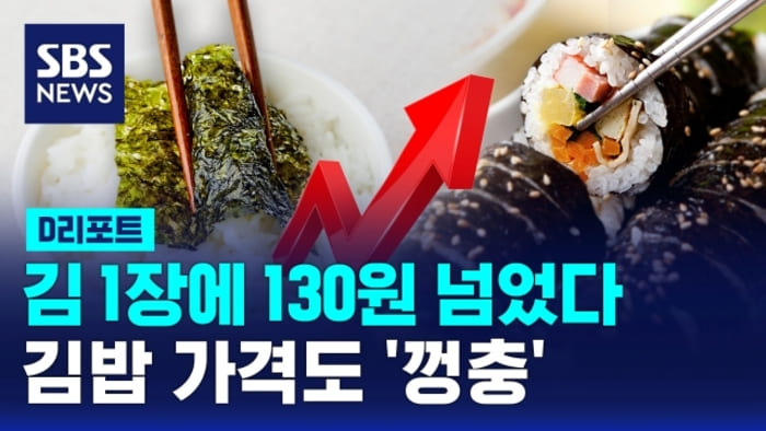 웃대] 김 값이 점점 비싸지는 이유.jpg