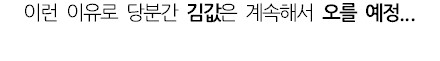 웃대] 김 값이 점점 비싸지는 이유.jpg