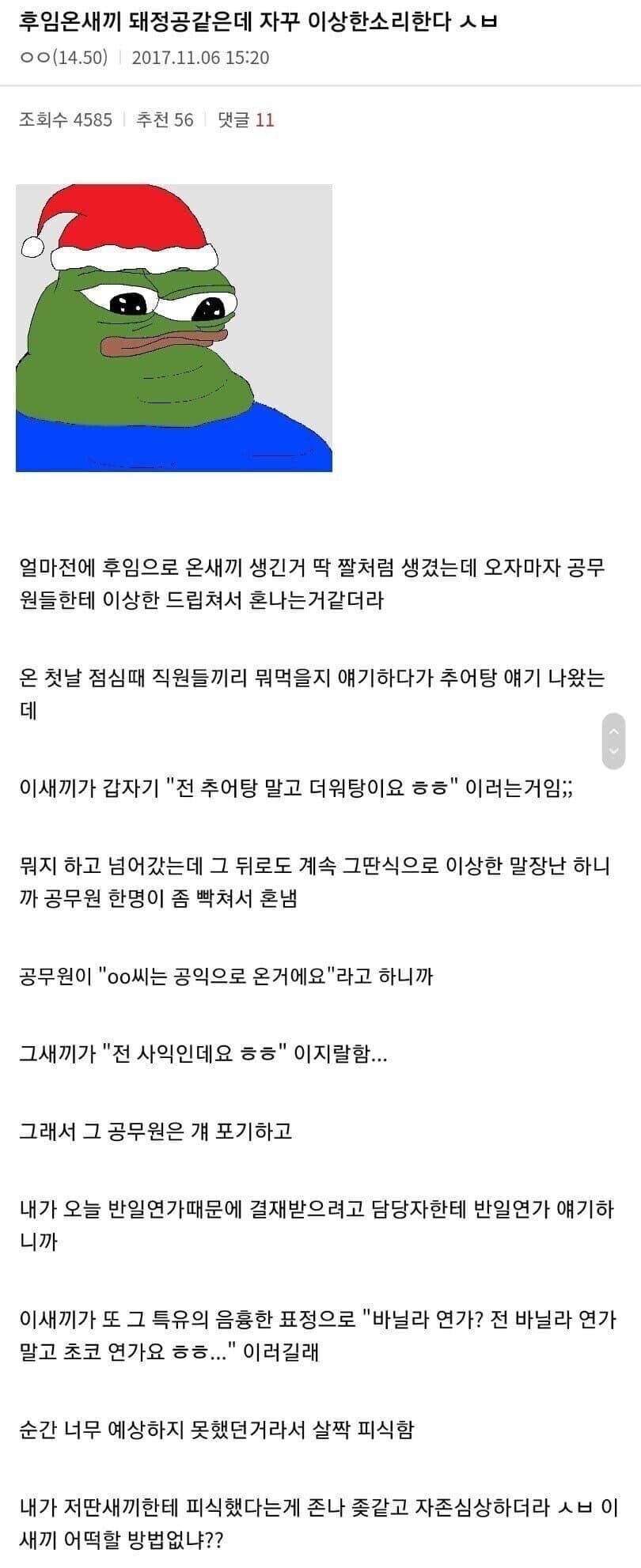 싱글벙글 호불호 갈리는 후임