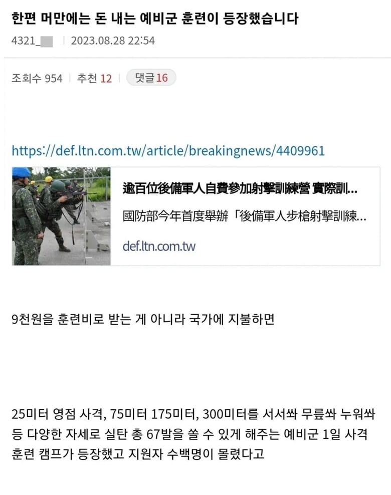 예비군계의 혁명 - 돈내는 훈련.jpg