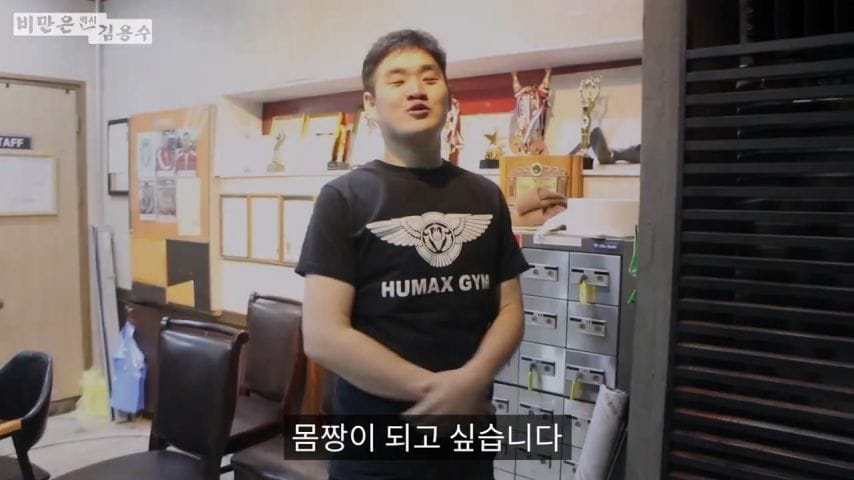한사람의 인생을 살린 김용수 트레이너