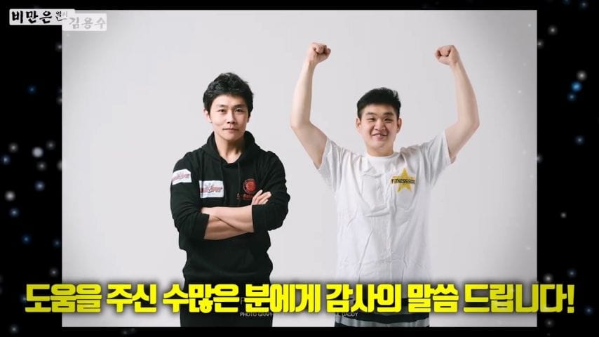 한사람의 인생을 살린 김용수 트레이너