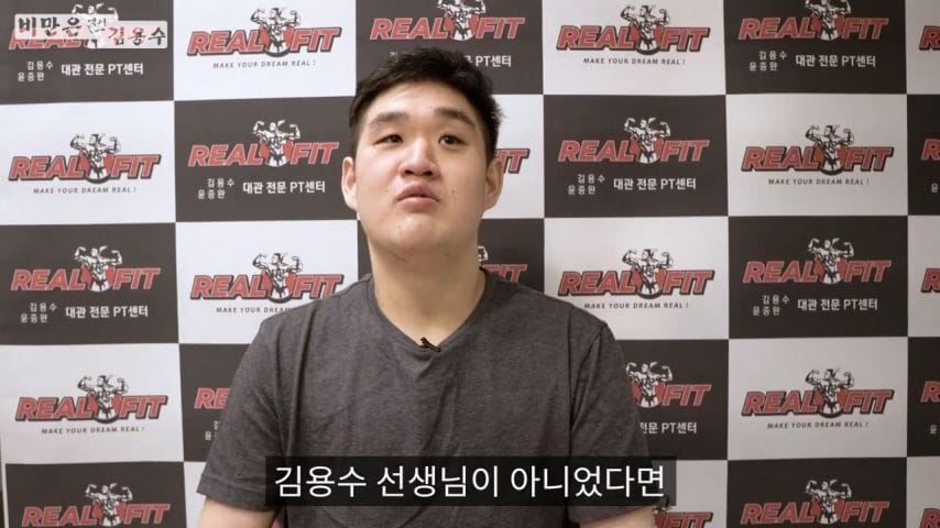 한사람의 인생을 살린 김용수 트레이너