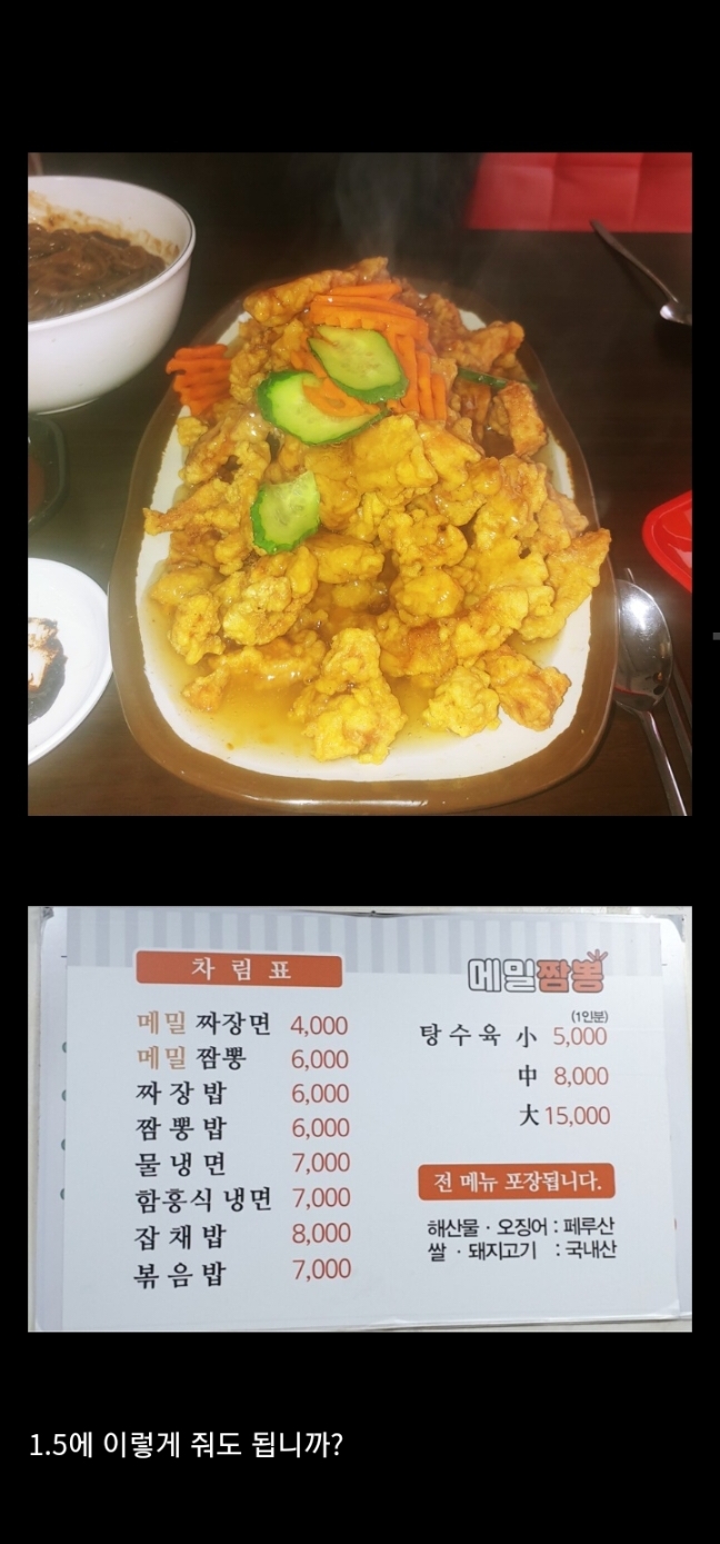 탕수육 대짜가 양이 이게 뭐냐