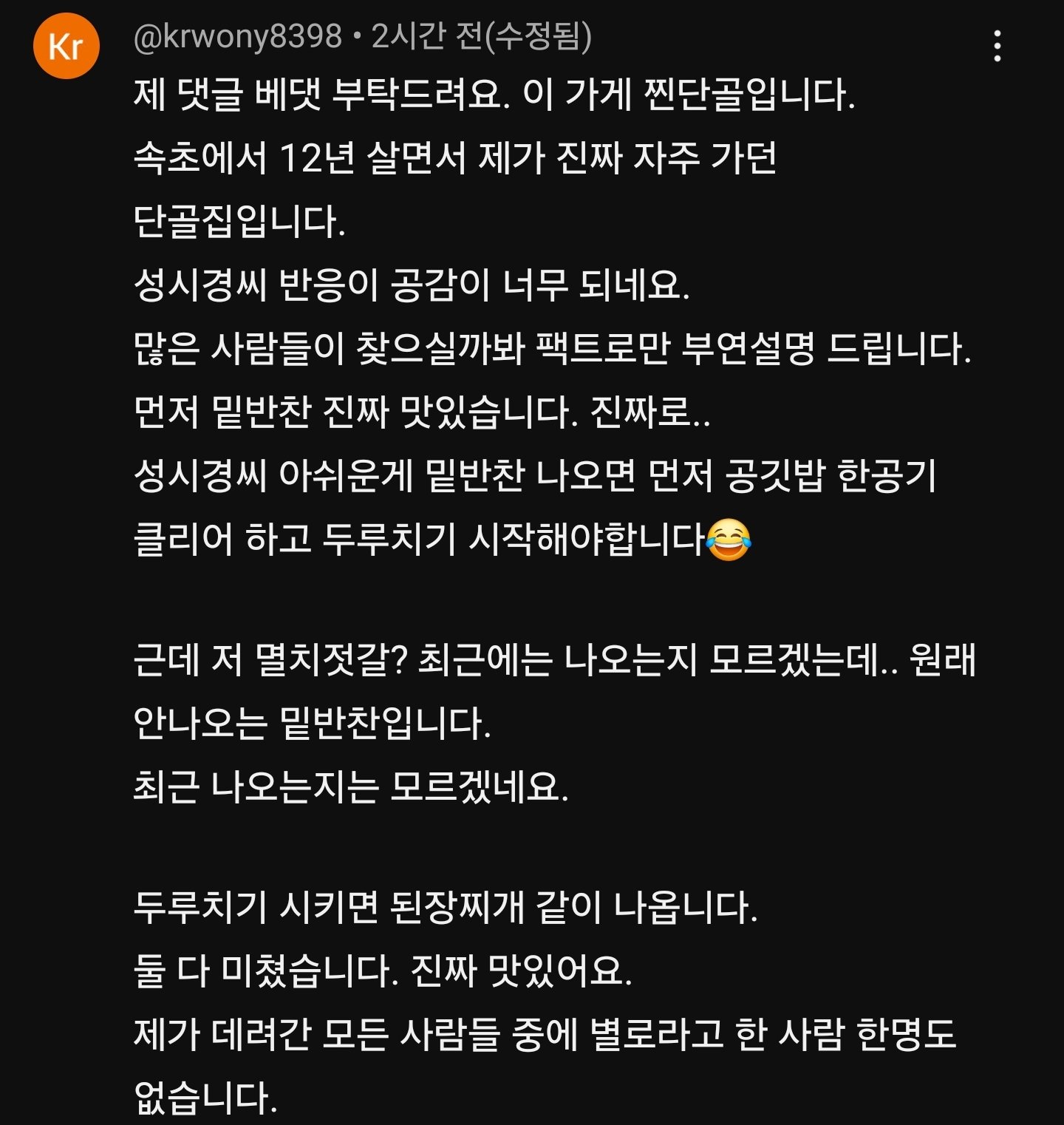 성시경이 진짜 맛집을 극찬하면 벌어지는 일