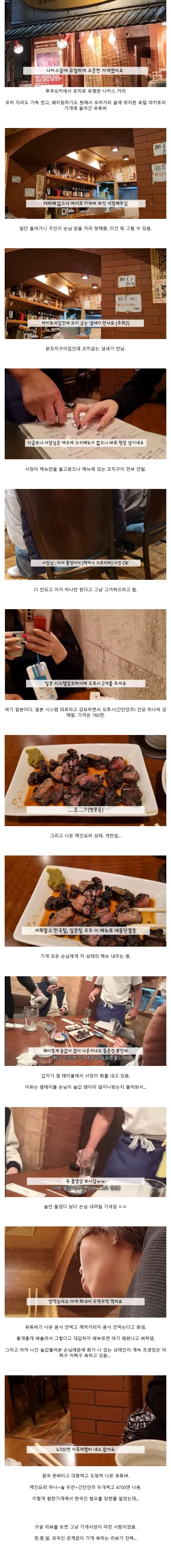 후쿠오카의 혐한가게에 간 줄 알았던 유튜버
