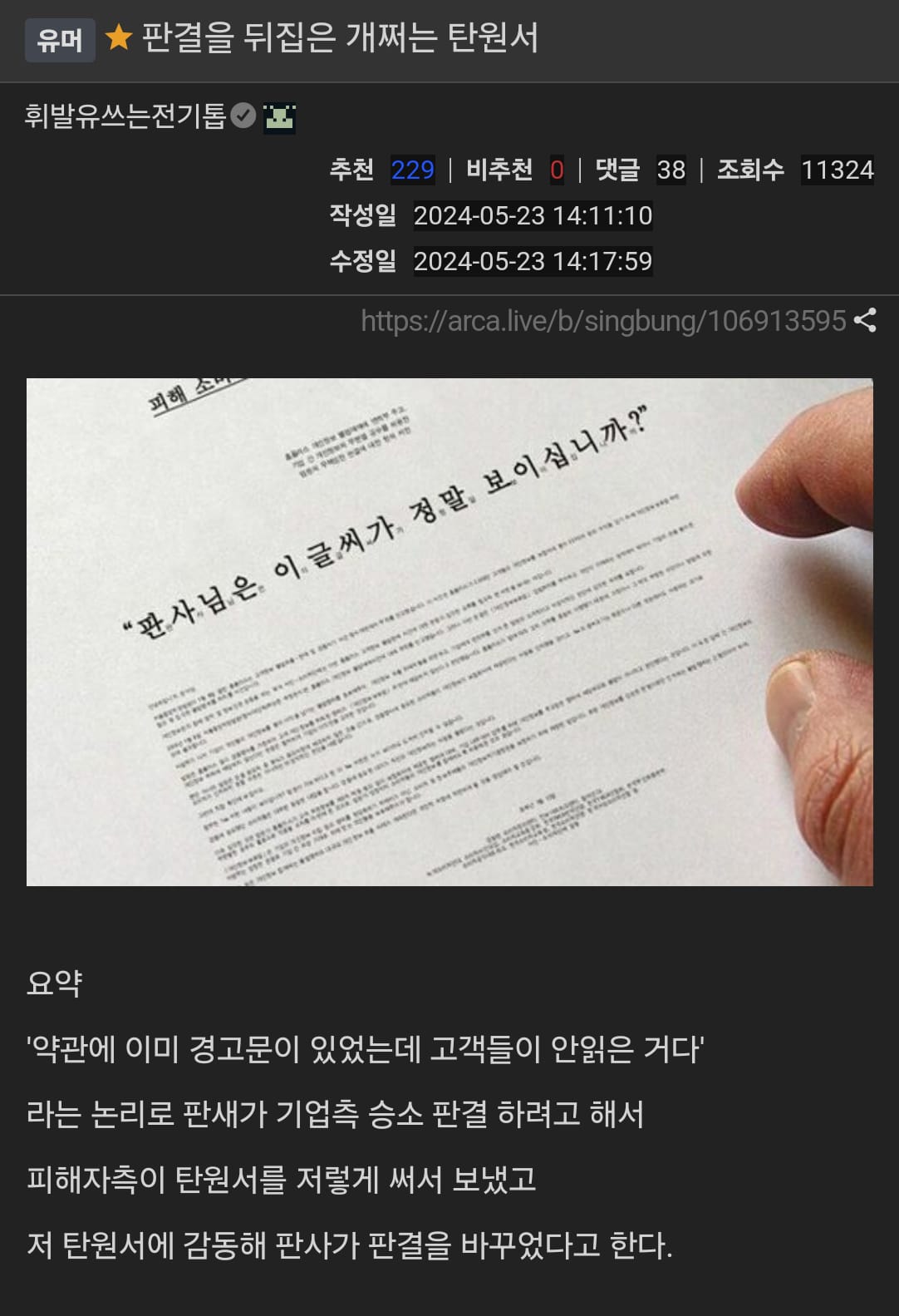 판결을 뒤집은 개쩌는 탄원서
