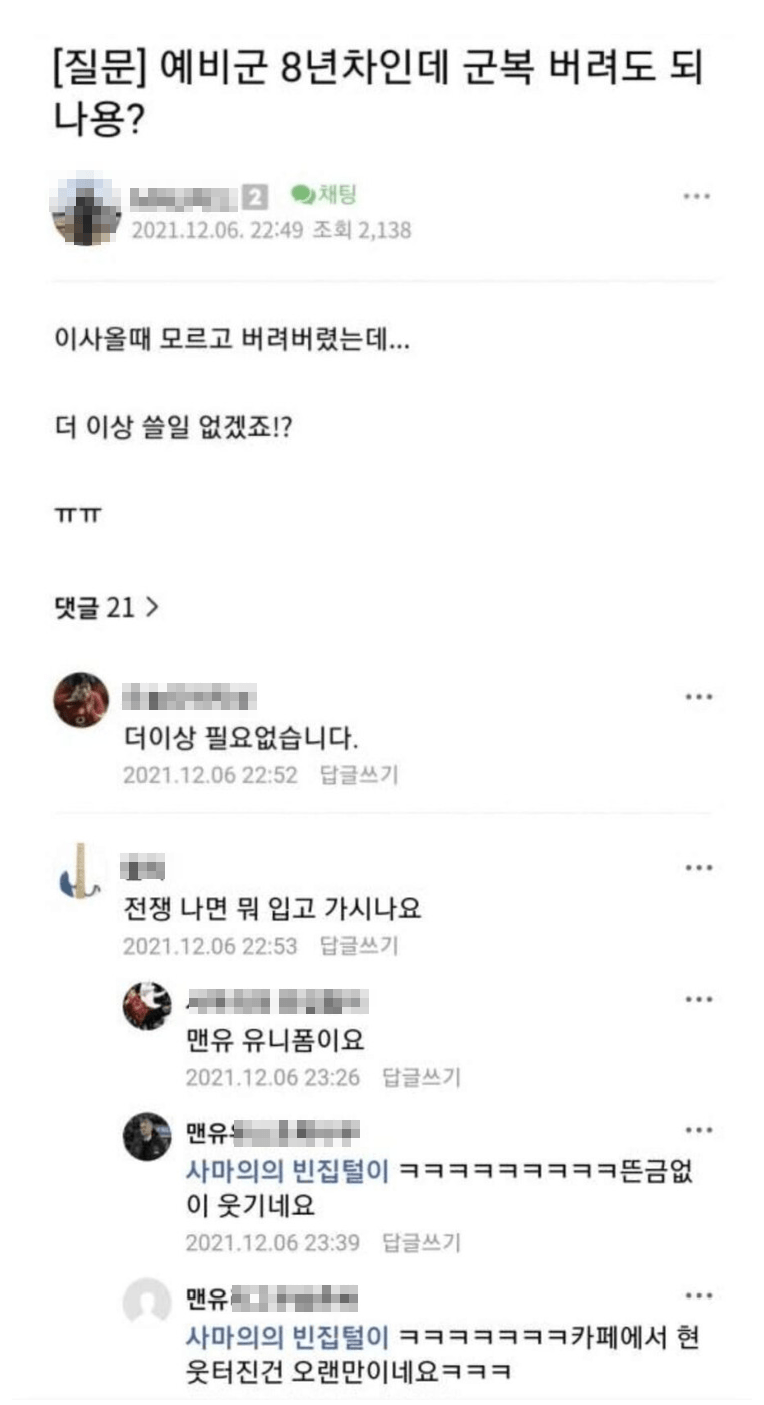 예비군 8년차인데 군복 버려도 되나용?