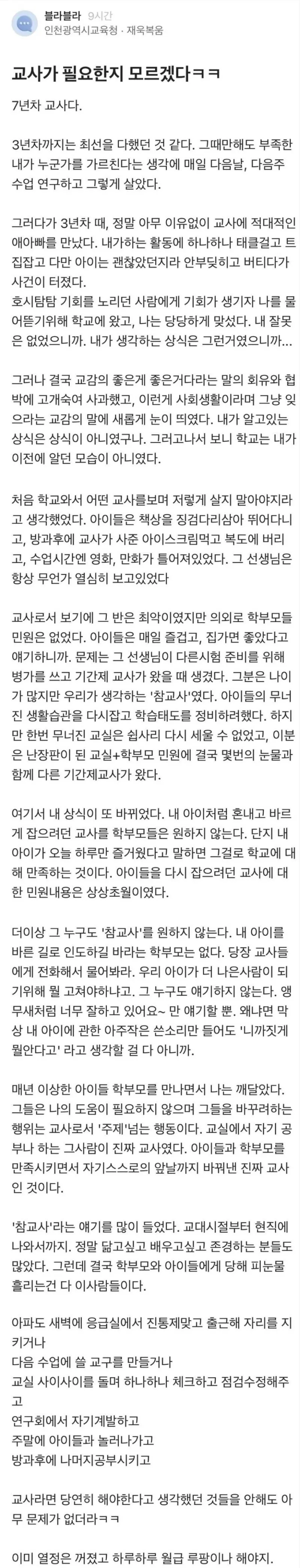 교사가 필요한지 모르겠다는 7년차 교사