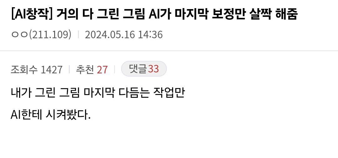 손으로 스케치한 그림을 AI가 살짝 보정해준 수준