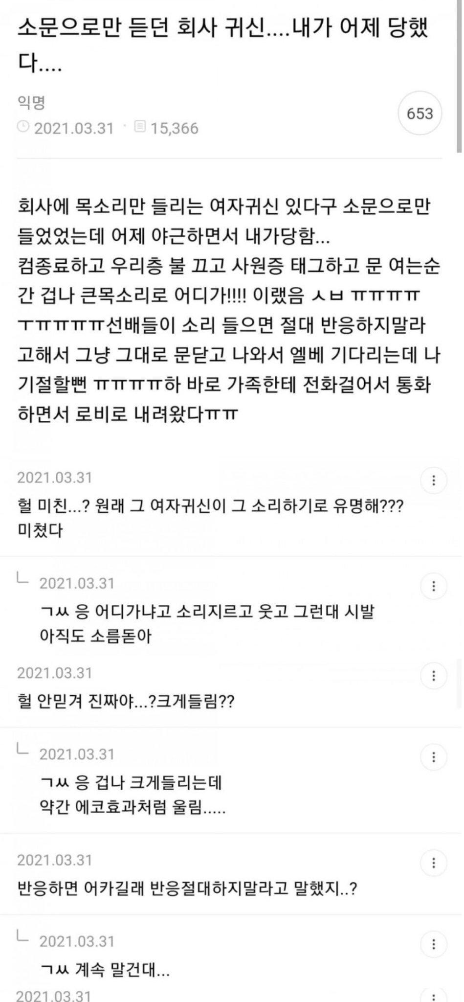 지난달에 퇴사한 사람 퇴사사유가 회사에서 귀신이 보인다였어.jpg