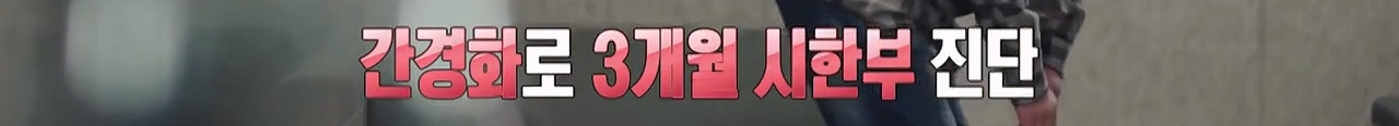 시한부 판정 받고 흥청망청 썼다가 후회한 코미디언.jpg