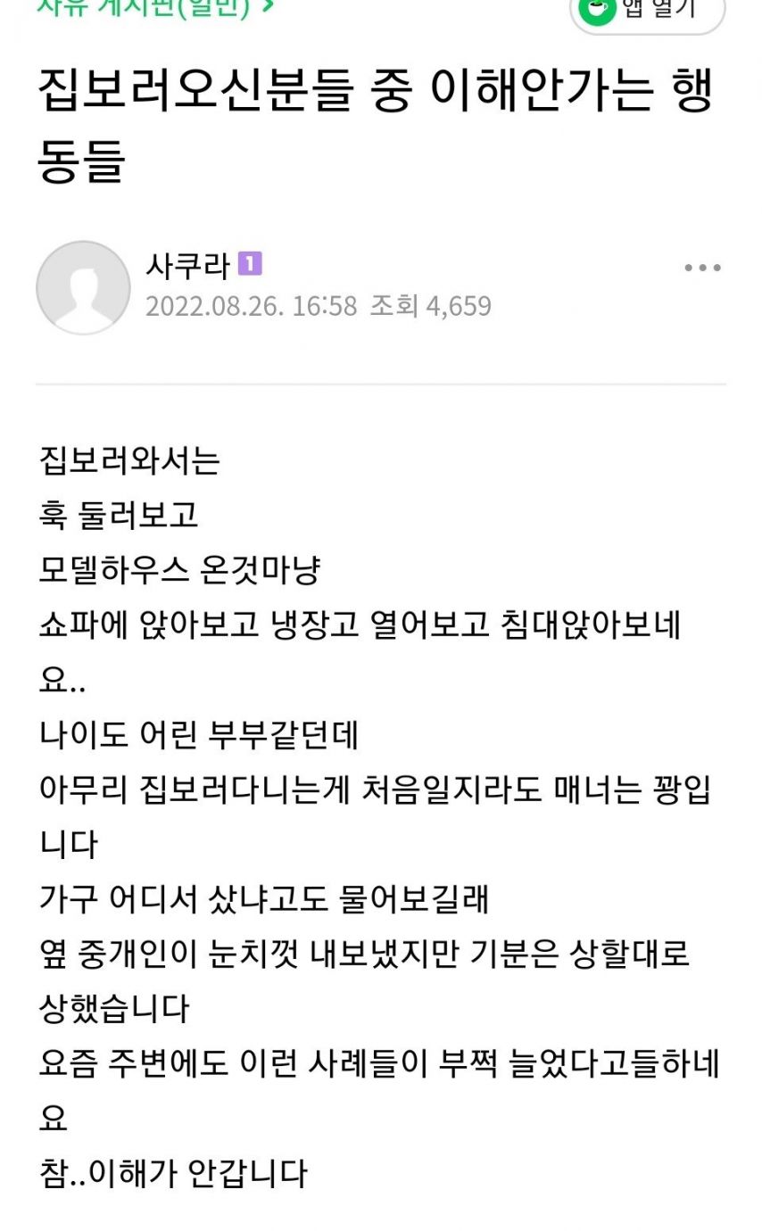 집 구경하러온 무개념 부부 .jpg