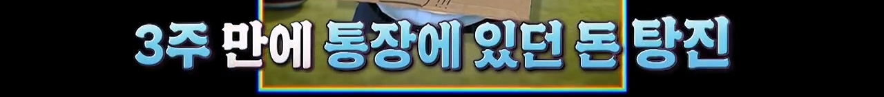 시한부 판정 받고 흥청망청 썼다가 후회한 코미디언.jpg