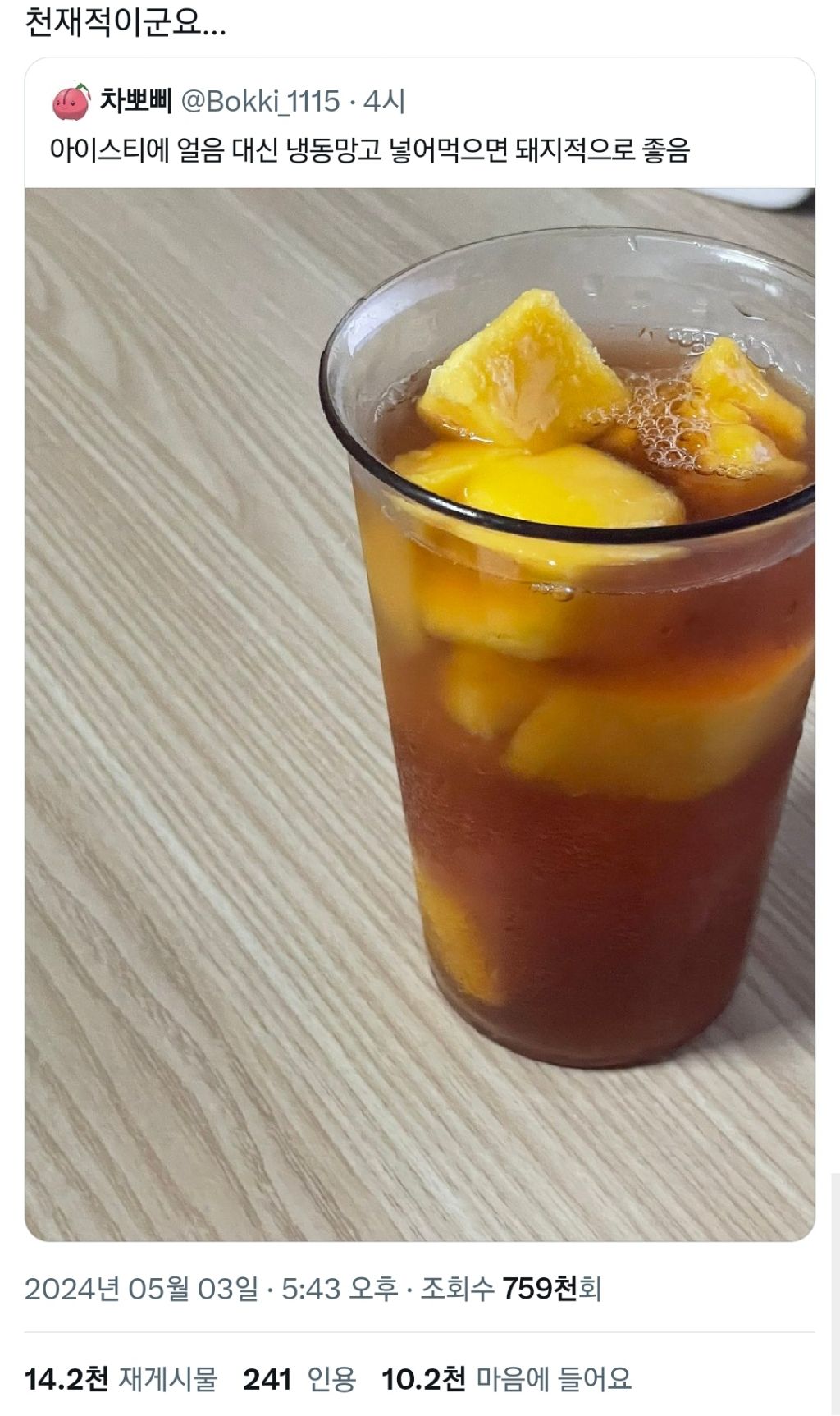가히 천재적이라고 알티타는 여름 아이스티 레시피.twt