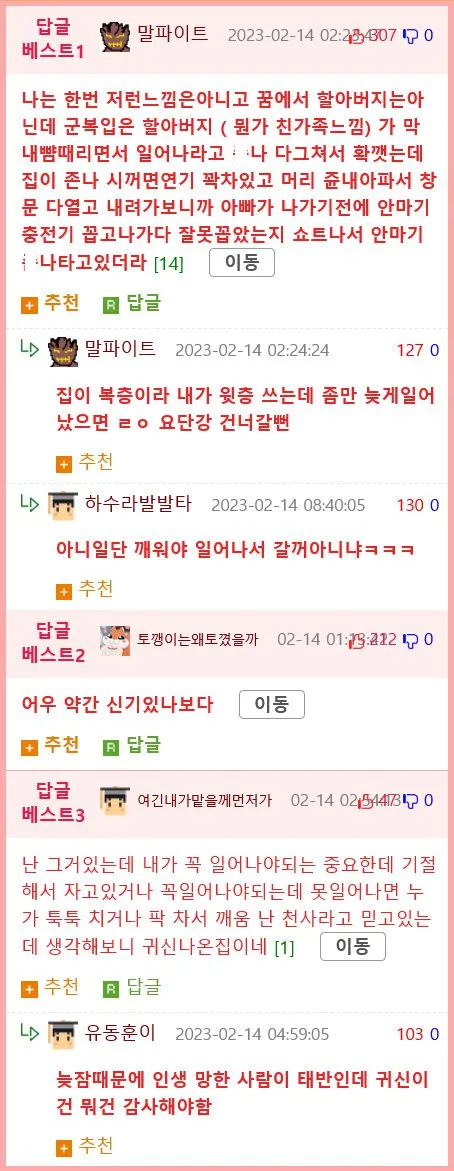 오싹한 신기를 가진 사람들.jpg