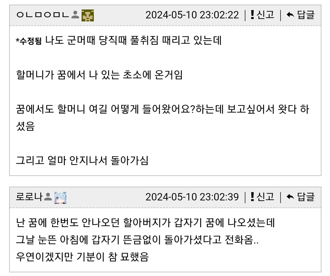 오싹한 신기를 가진 사람들.jpg
