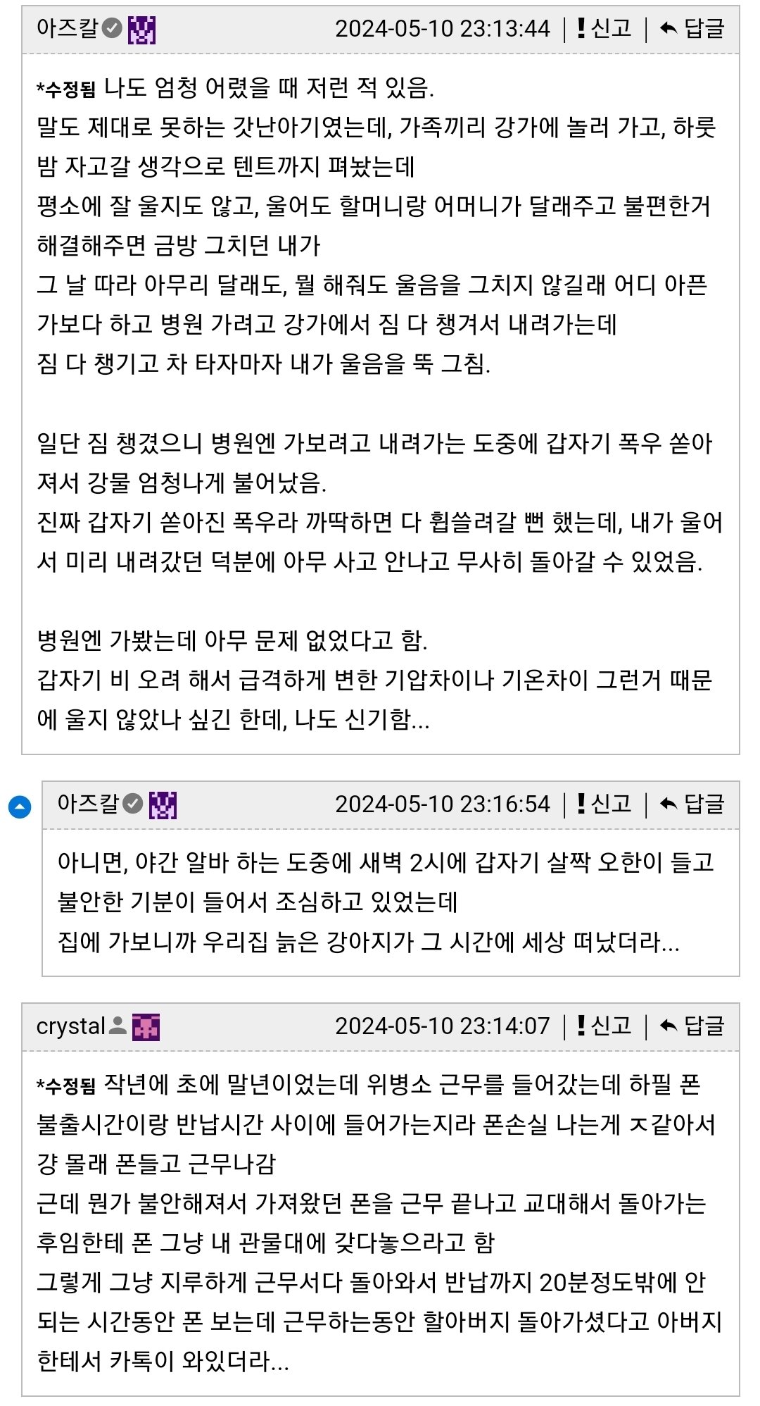 오싹한 신기를 가진 사람들.jpg
