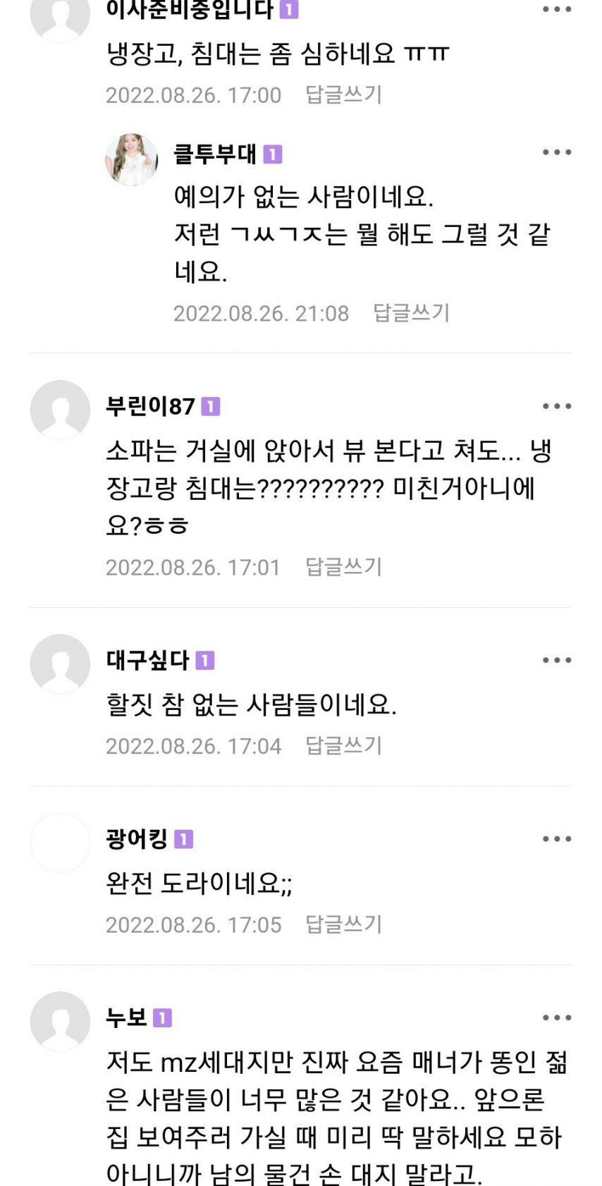 집 구경하러온 무개념 부부 .jpg