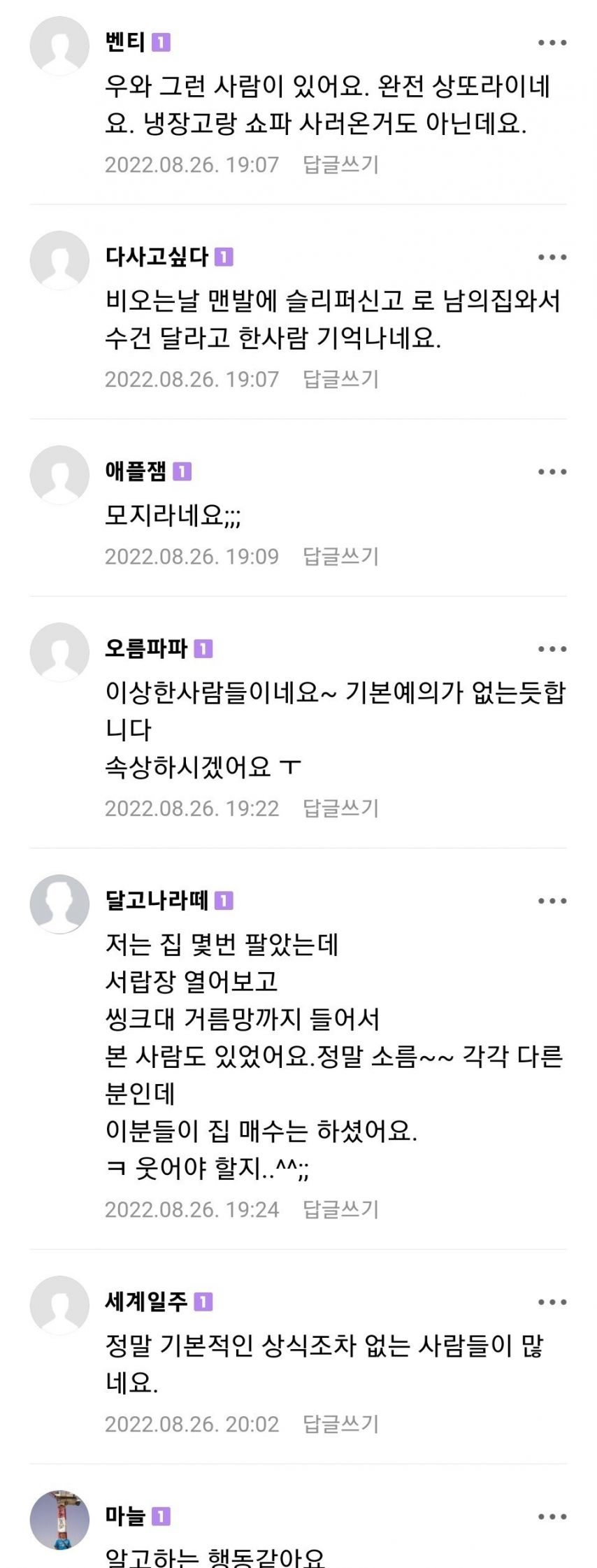 집 구경하러온 무개념 부부 .jpg