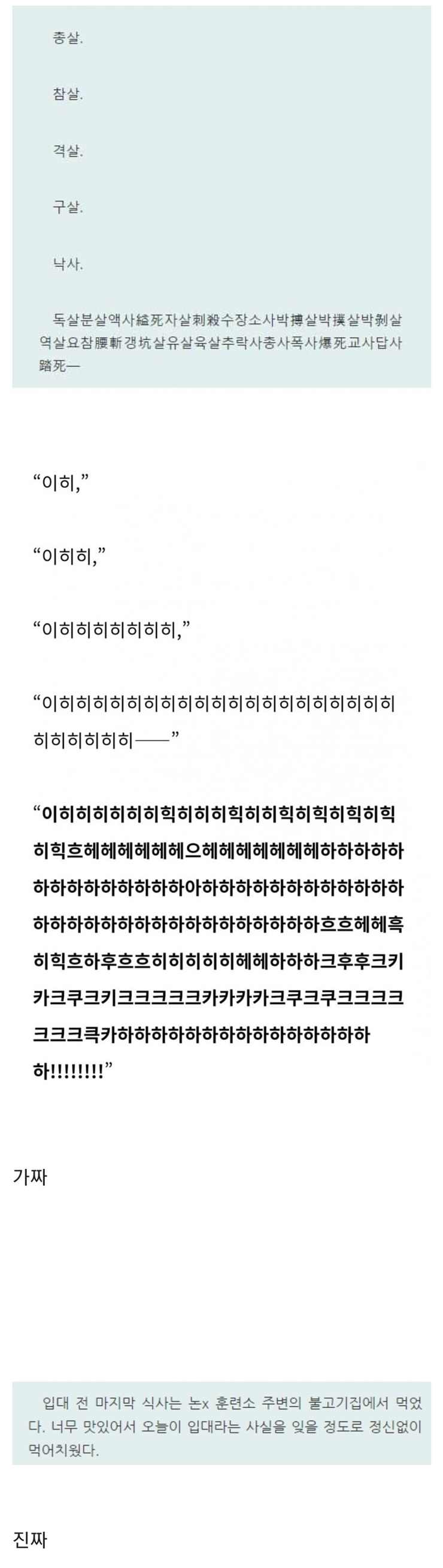 진짜 광기와 가짜 광기, 묘사의 차이점.jpg