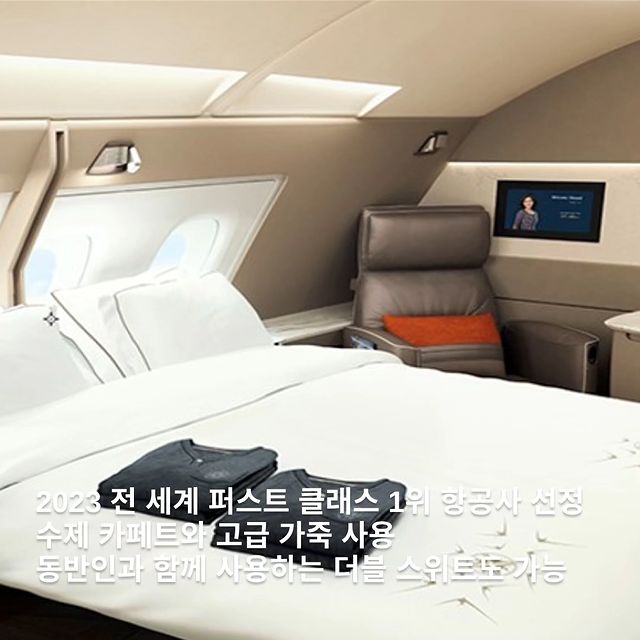 비행기라 쓰고 호텔이라 읽는 퍼스트 클래스 탐방.jpg