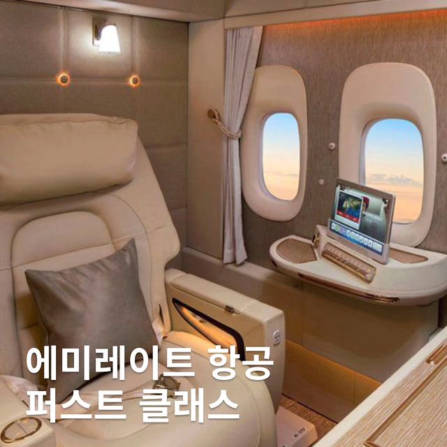 비행기라 쓰고 호텔이라 읽는 퍼스트 클래스 탐방.jpg