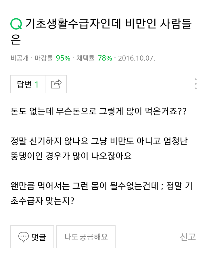 기초수급자인데 비만인 이유가 뭐죠?