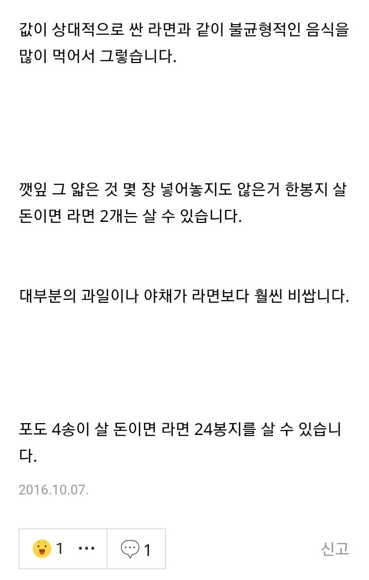 기초수급자인데 비만인 이유가 뭐죠?