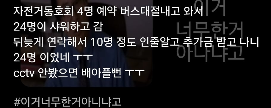 자전거 동호회 논란