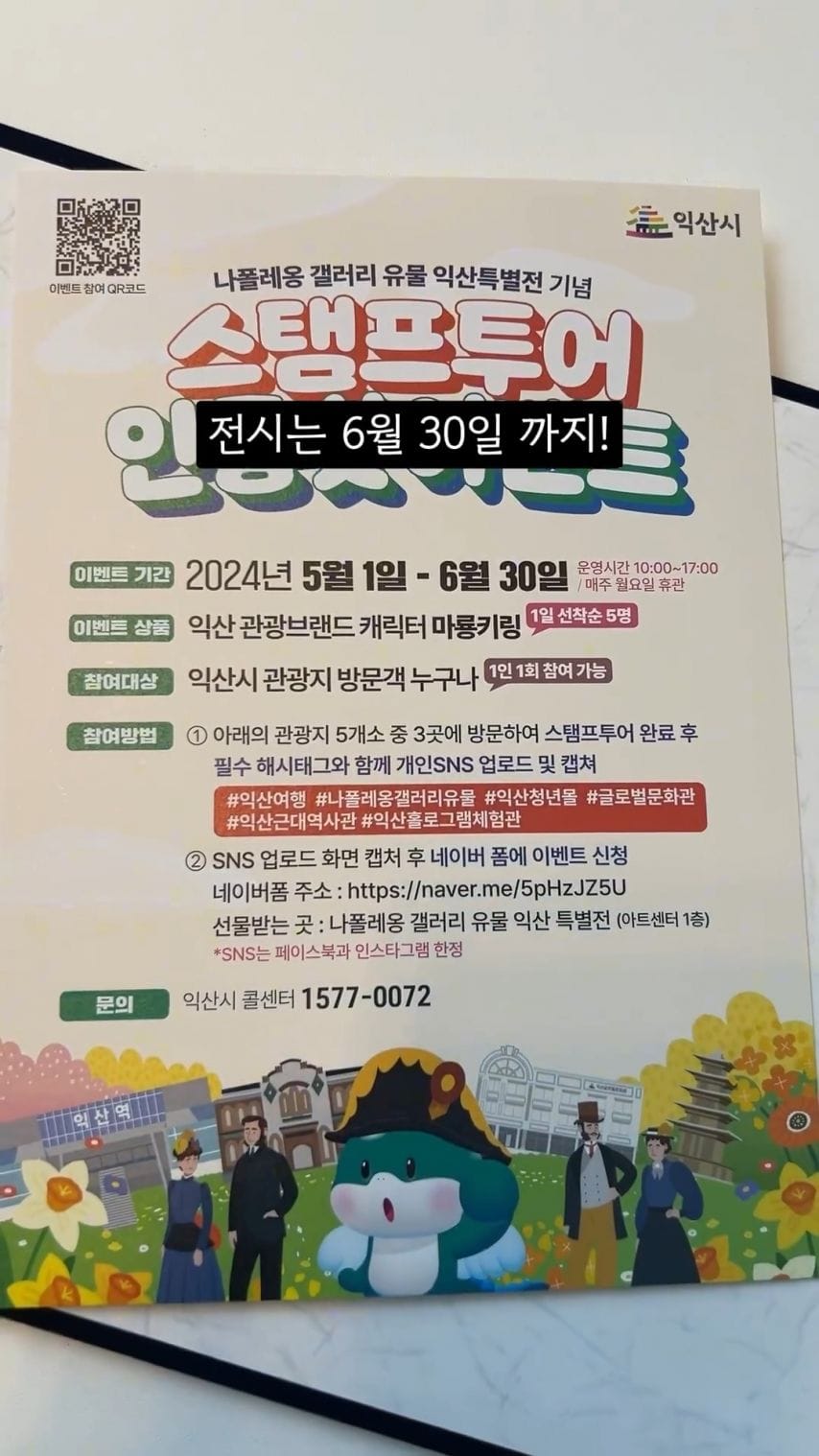 익산 갈때 한번 들러봐야하는 전시관.jpg