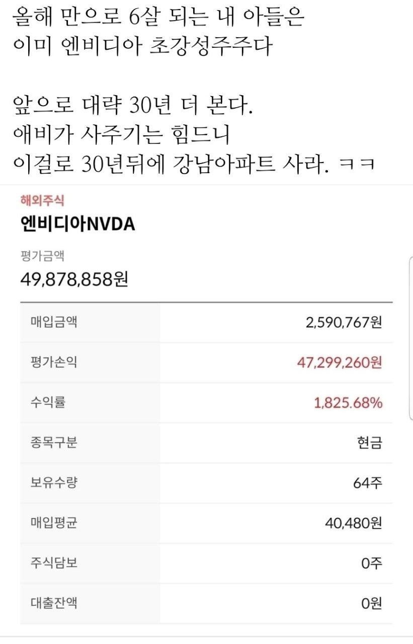 6살 아들이 엔비디아 주주.jpg