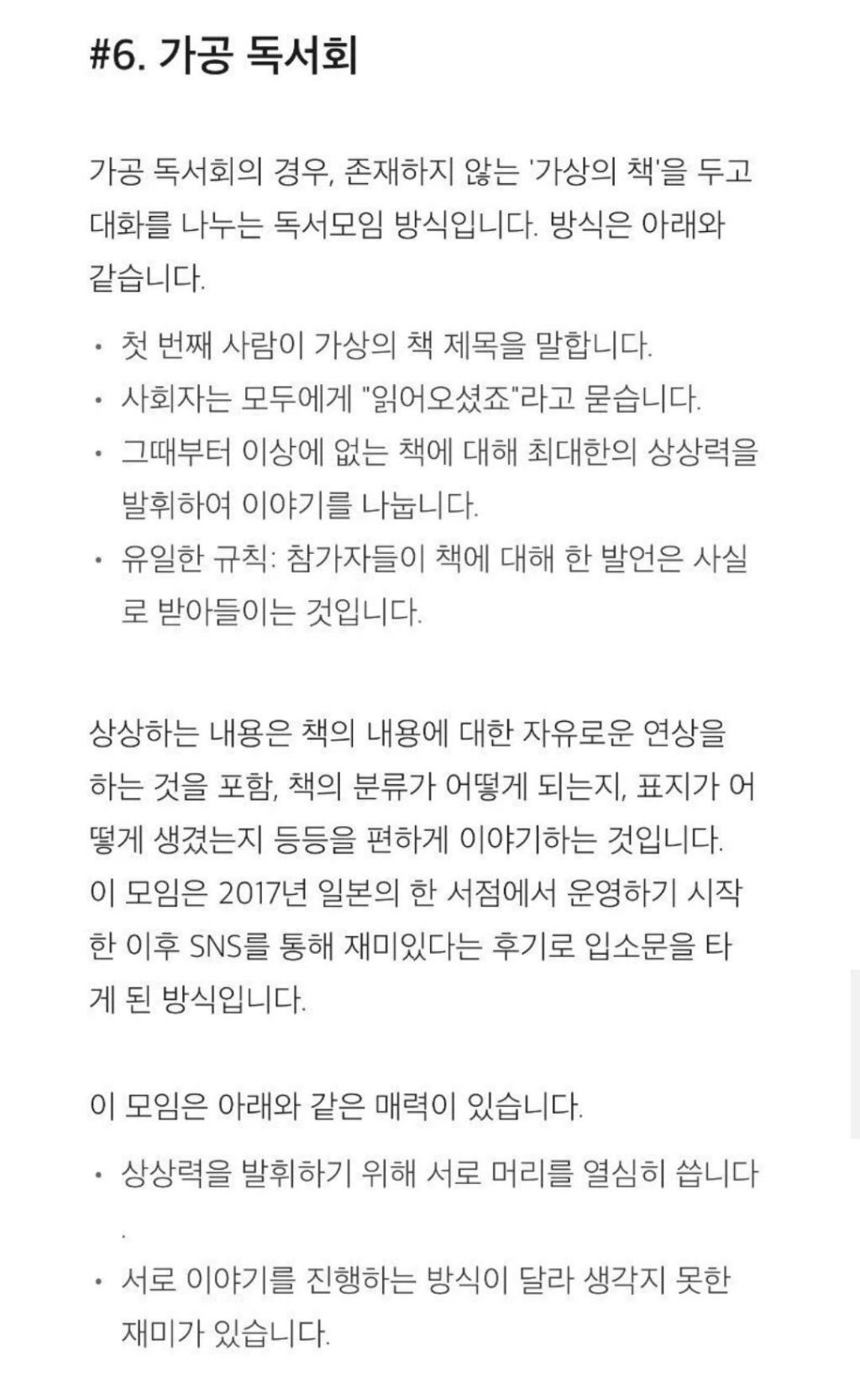 일본에서 유행중인 독서모임 방식